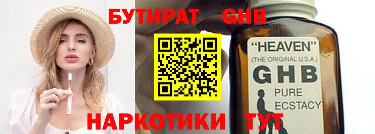 Бутират  БУТИРАТ бутандиол  Вход с VPN  Муравленко 