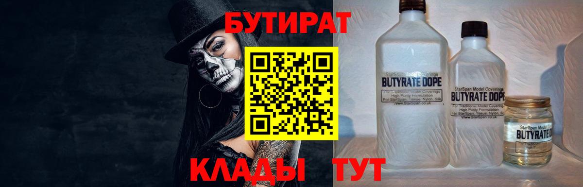 Бутират Butirat Муравленко