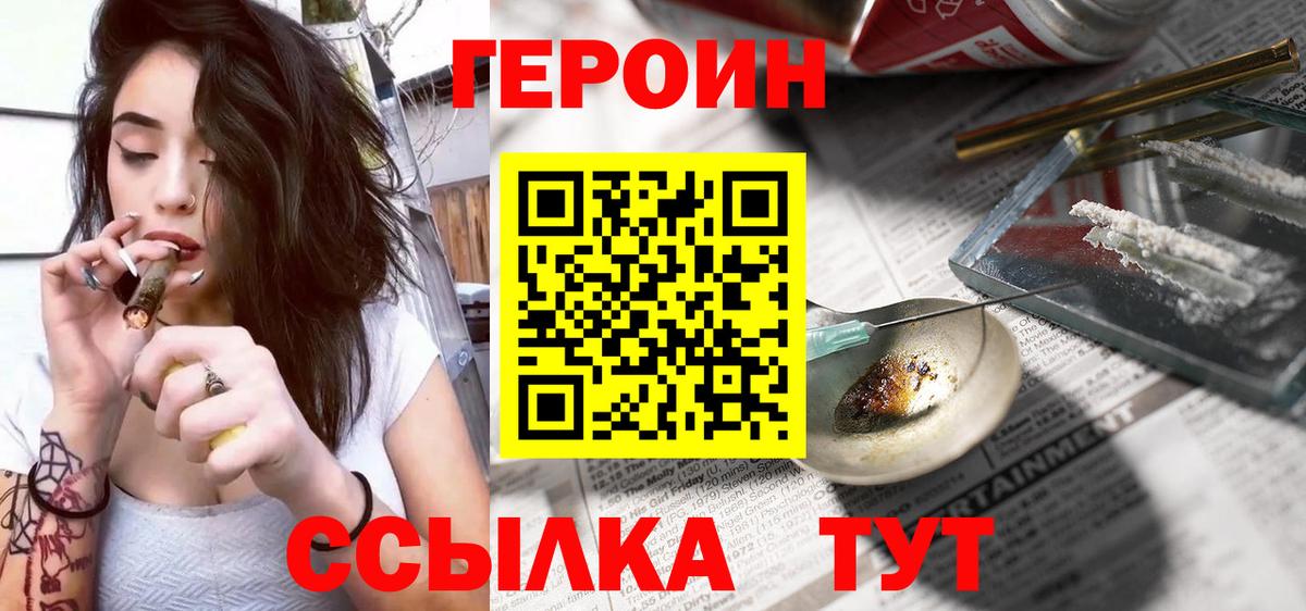ГЕРОИН хмурый Муравленко