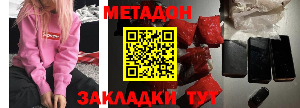 МЕТАДОН methadone Муравленко